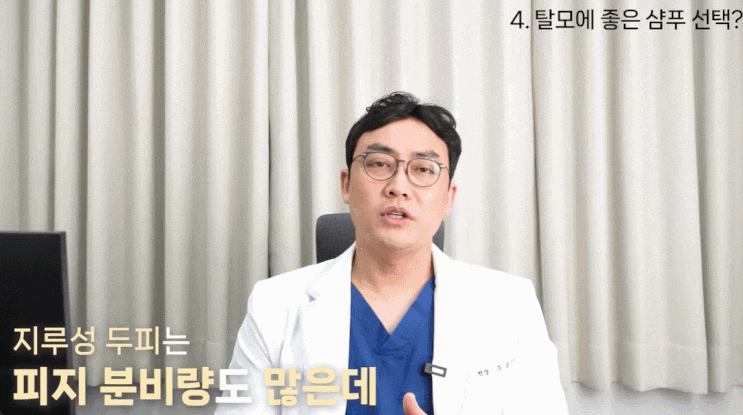 두피 타입에 따라 탈모 샴푸를 고르는 방법을 설명하는 이미지