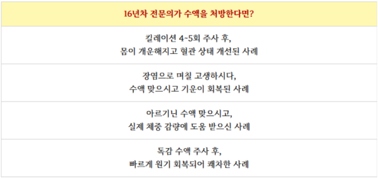 연산동 새론의원에서 독감·킬레이션 수액을 처방하기 전 진료하는 모습