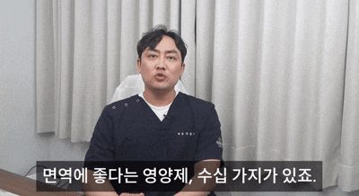 Dr. Joo Yong-min explaining immunity and how to choose supplements
