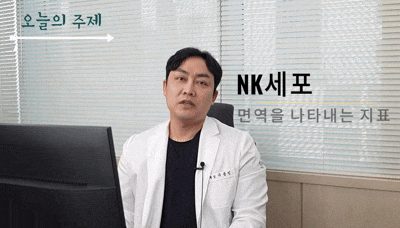 주용민 원장이 진료실에서 면역 지표와 수액 선택 기준을 설명하는 모습
