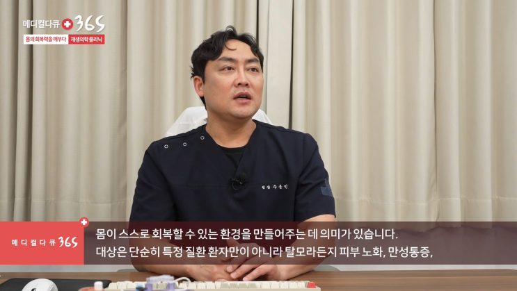 주용민 원장이 방송에서 자가 재생의학의 의미를 설명하는 모습