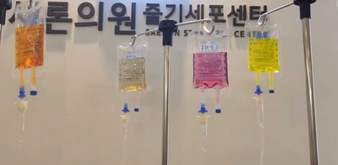 새론의원 줄기세포센터 표지 앞에 걸린 여러 종류의 수액 백